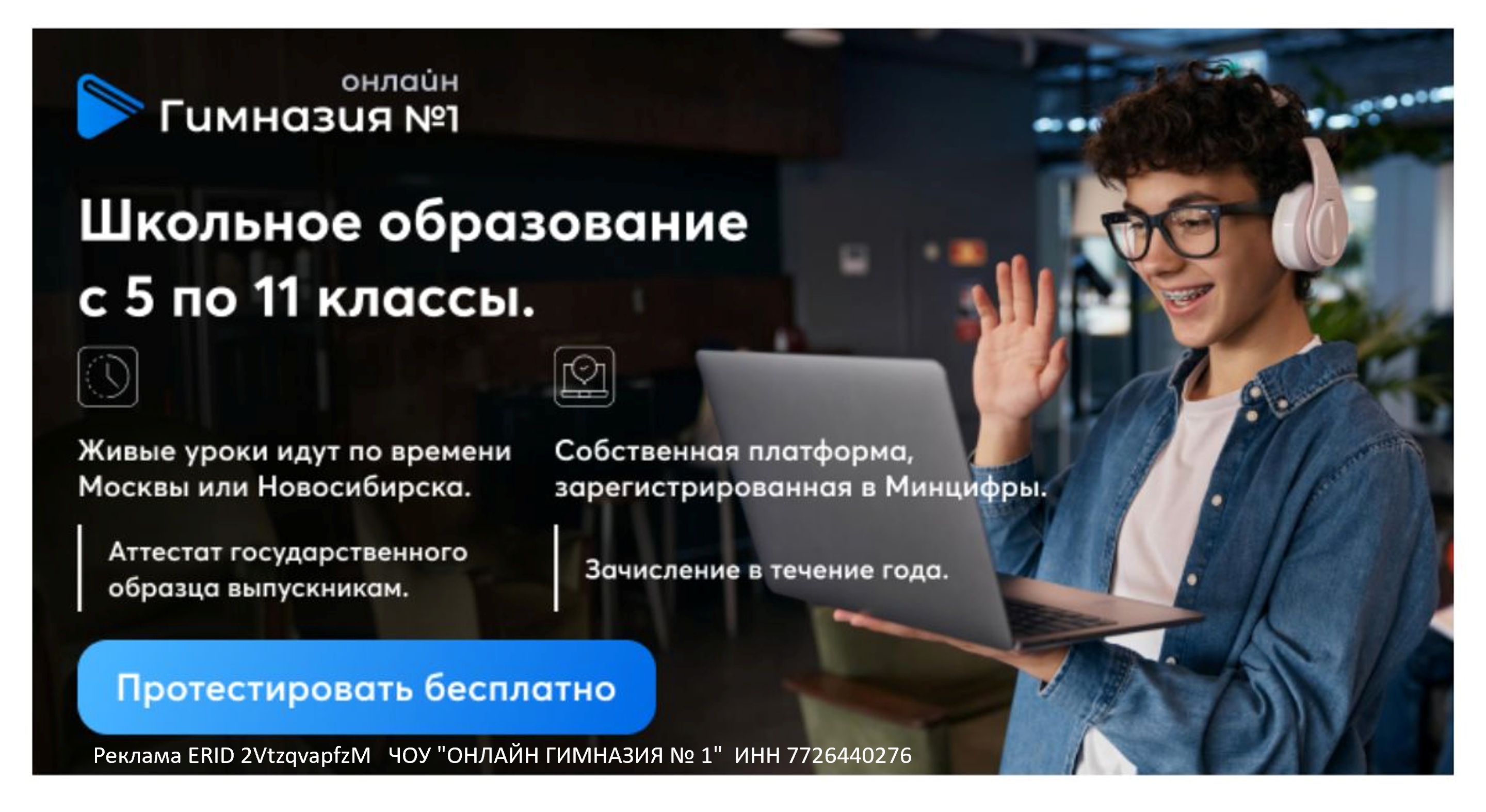 Онлайн гимназия №1