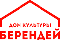 Дом культуры Берендей