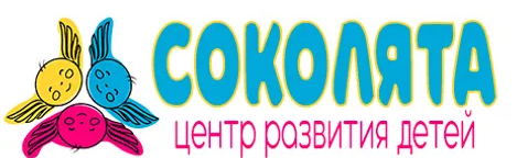 Соколята