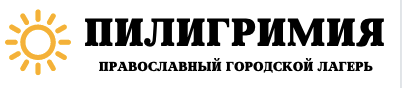 Пилигрим