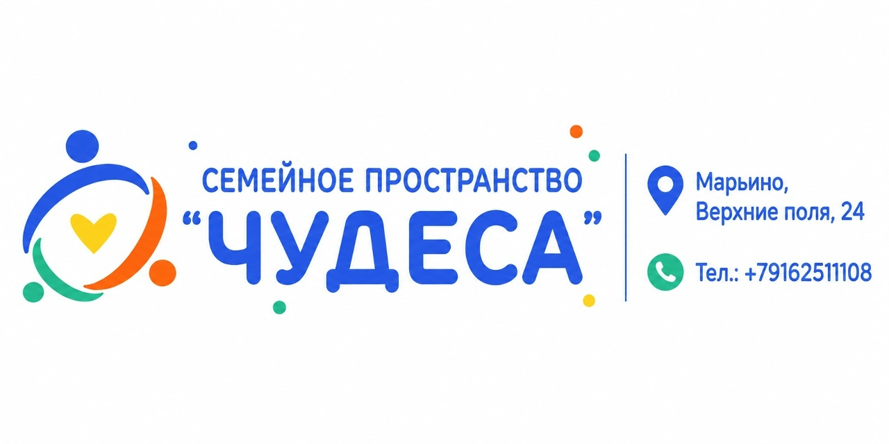 Семейное пространство "Чудеса