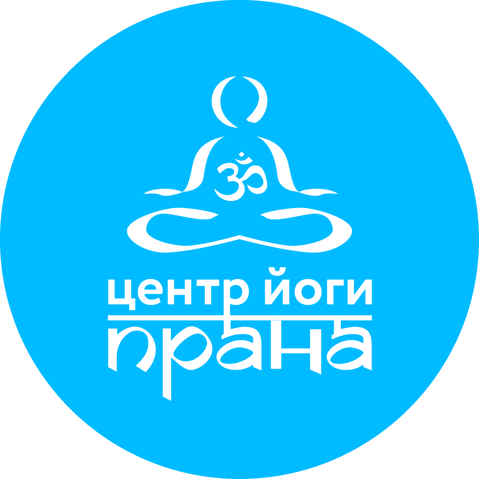 Прана йог. Йога центр Прана на Войковской. Центр йоги Прана лого. Прана йога. Прана йога логотип.