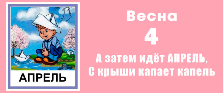 Как идут месяца по порядку. kartinki dlya detej aprel. Как идут месяца по порядку фото. Как идут месяца по порядку-kartinki dlya detej aprel. картинка Как идут месяца по порядку. картинка kartinki dlya detej aprel