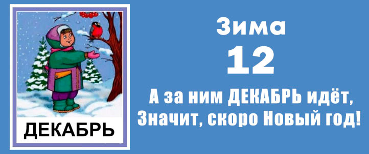 Как идут месяца по порядку. kartinki dlya detej dekabr. Как идут месяца по порядку фото. Как идут месяца по порядку-kartinki dlya detej dekabr. картинка Как идут месяца по порядку. картинка kartinki dlya detej dekabr