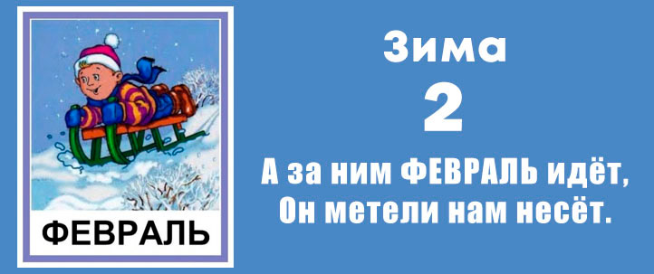 Как идут месяца по порядку. kartinki dlya detej fevral. Как идут месяца по порядку фото. Как идут месяца по порядку-kartinki dlya detej fevral. картинка Как идут месяца по порядку. картинка kartinki dlya detej fevral
