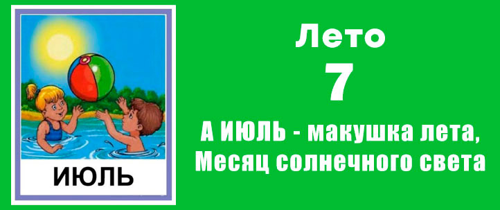 Как идут месяца по порядку. kartinki dlya detej iyul. Как идут месяца по порядку фото. Как идут месяца по порядку-kartinki dlya detej iyul. картинка Как идут месяца по порядку. картинка kartinki dlya detej iyul