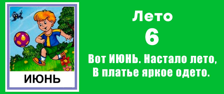 Как идут месяца по порядку. kartinki dlya detej iyun. Как идут месяца по порядку фото. Как идут месяца по порядку-kartinki dlya detej iyun. картинка Как идут месяца по порядку. картинка kartinki dlya detej iyun