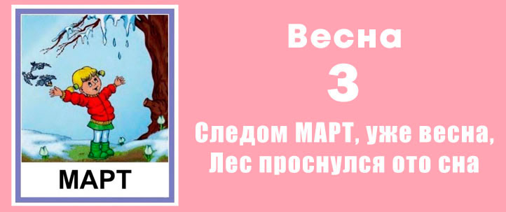 Как идут месяца по порядку. kartinki dlya detej mart. Как идут месяца по порядку фото. Как идут месяца по порядку-kartinki dlya detej mart. картинка Как идут месяца по порядку. картинка kartinki dlya detej mart