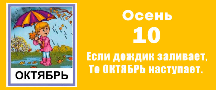 Как идут месяца по порядку. kartinki dlya detej oktyabr. Как идут месяца по порядку фото. Как идут месяца по порядку-kartinki dlya detej oktyabr. картинка Как идут месяца по порядку. картинка kartinki dlya detej oktyabr