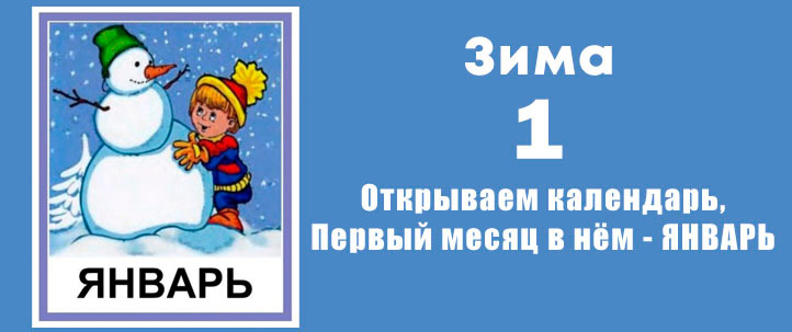Как идут месяца по порядку. kartinki dlya detej yanvar. Как идут месяца по порядку фото. Как идут месяца по порядку-kartinki dlya detej yanvar. картинка Как идут месяца по порядку. картинка kartinki dlya detej yanvar