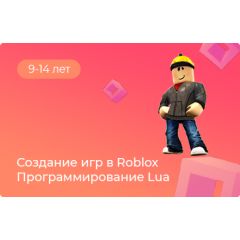 Создание игр в Roblox. Программирование Lua в школе Пиксель Пражская (Пражская)