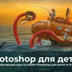 Обучение Photoshop в Teach and Study (Онлайн)