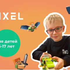 Школа программирования и робототехники для детей в школе Пиксель (Измайловская)