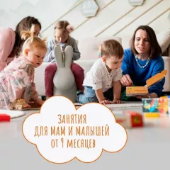 Развивающие занятия Mom&Baby в центре "Седьмая планета" (Курская)