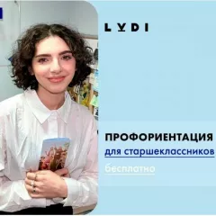 Бесплатная профориентация перед ЕГЭ и ОГЭ в центре LUDI (Онлайн)