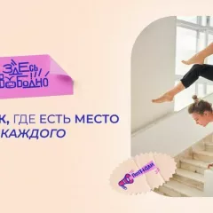 Цирковая cтудия «Здесь свободно» в КЦ ЗИЛ