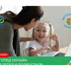 Онлайн логопед для детей и подростков от 4 до 16 лет