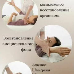 Кинезиолог в клубе КлЁвый (Ясенево)