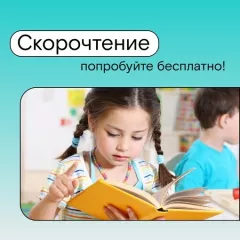 Скорочтениев в школе "Стартум" (Онлайн)