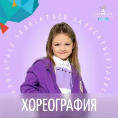 Хореография для детей в центре "ИМЕНА Продакшн" (Крестьянская застава)