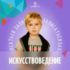 Искусствоведение в центре "ИМЕНА Продакшн" (Крестьянская застава)