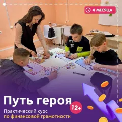 Интенсив "Путь Героя!" в ФинГрам Проспект мира