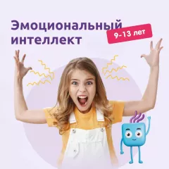 Эмоциональный Интеллект в Клубе ФинГрам Рижская