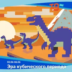 Городской клуб на каникулах: "Эра кубического периода"