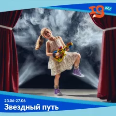 Городской клуб на каникулах "Звездный путь"