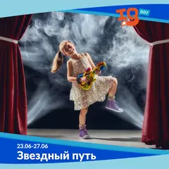 Городской клуб на каникулах "Звездный путь"