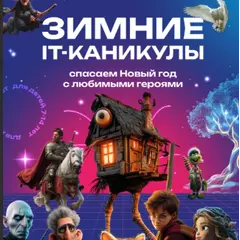 Зимний городской IT-клуб метро Тимирязевская