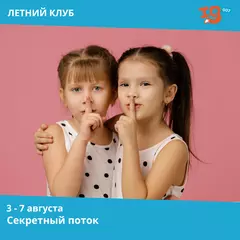 Секретный поток