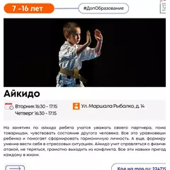 ШСК АЙКИДО Щукино