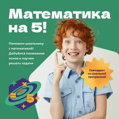Математика на 5 IQ007 Раменки