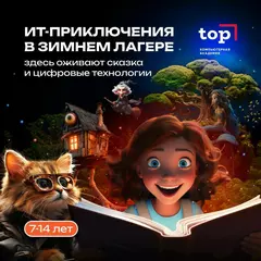 Зимний городской IT-клуб (м. Юго-западная)