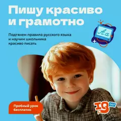 Грамотное письмо и каллиграфия IQ007 Раменки