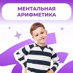 Ментальная арифметика в Дениум школе (Профсоюзная, 45)