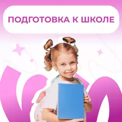 Подготовка к школе в Дениум школе (Профсоюзная, 45)