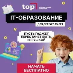 Первый шаг в ИТ: бесплатный месяц обучения для школьников