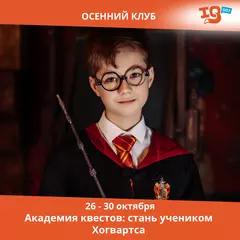 Академия квестов: стань учеником Хогвартса