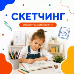 Скетчинг