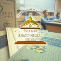 Русская Классическая Школа (Крылатское)