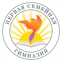 Первая семейная гимназия