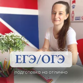 Подготовка к ОГЭ, ЕГЭ по английскому в Школе английского языка Британика (Теплый стан)