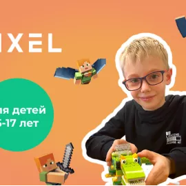 Школа программирования и робототехники для детей в школе Пиксель (Измайловская)