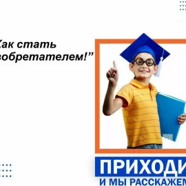 Технологии ТРИЗ для школьников в школе "Kids MBA"  10-14 лет. + Онлайн занятия