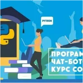 Программирование чат-ботов и игр на Python в школе CODDY (Курская)