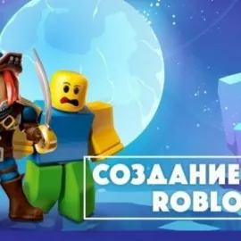 Создание игр в Roblox Studio (основы Lua) в школе CODDY (Курская)