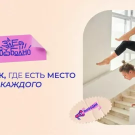 Цирковая cтудия «Здесь свободно» в КЦ ЗИЛ