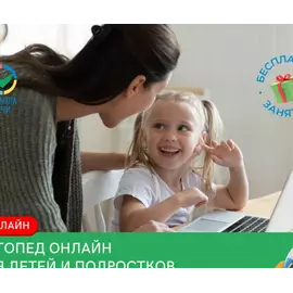 Онлайн логопед для детей и подростков от 4 до 16 лет